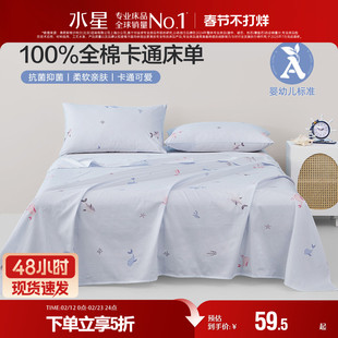 水星家纺抗菌全棉A类床单单件100纯棉儿童卡通宿舍家用床上用品