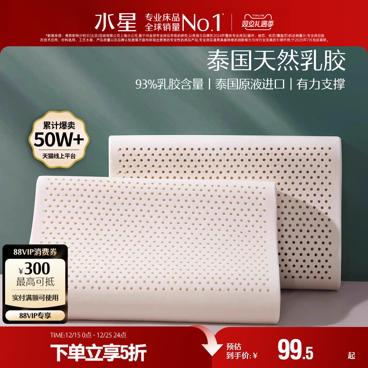 水星家纺泰国原液进口乳胶枕芯