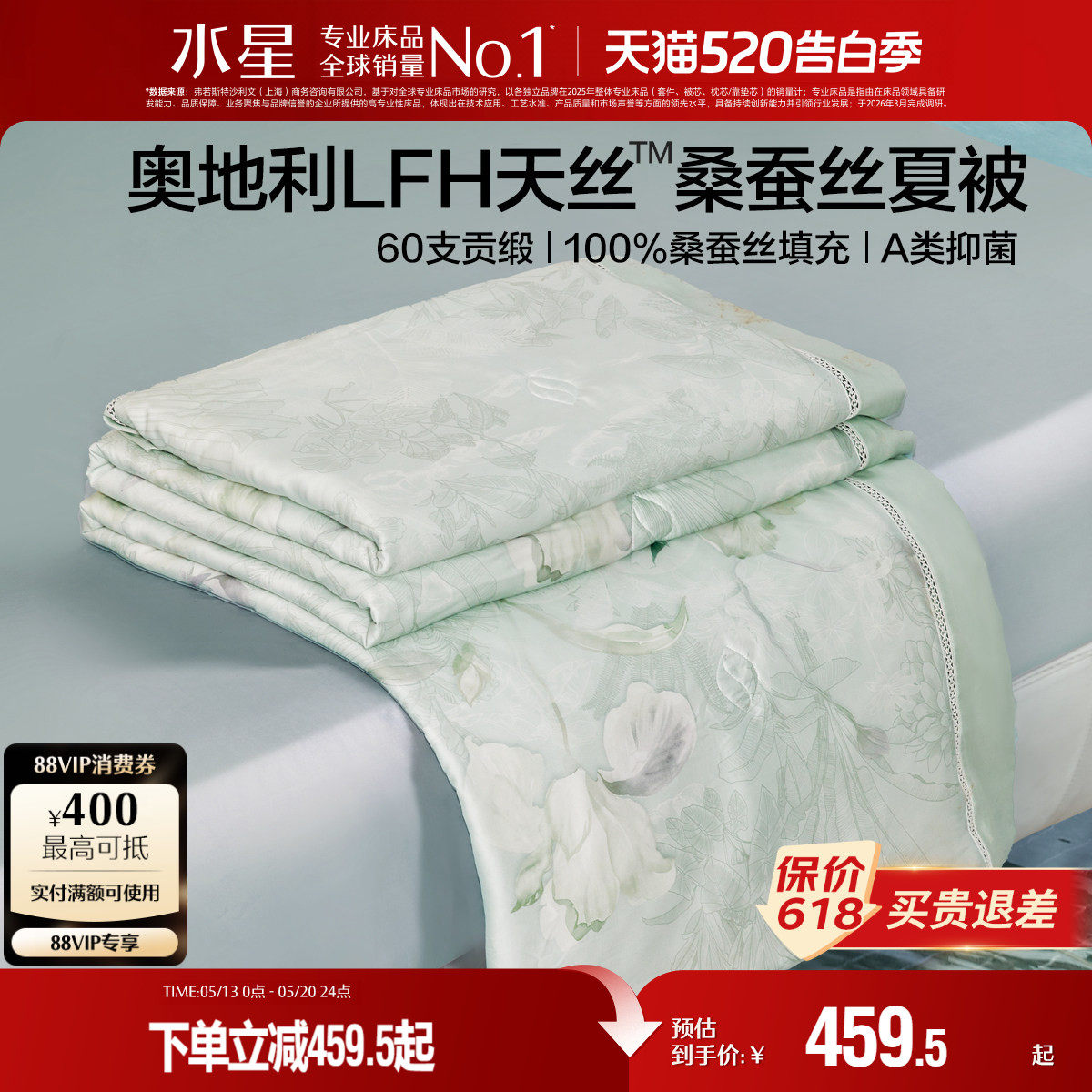 水星家纺天丝™蚕丝夏被可水洗抗菌蚕丝被夏凉被空调被床上用品