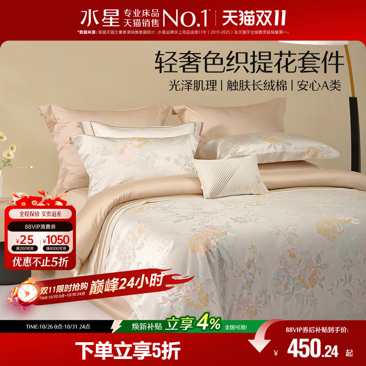 水星家纺四件套色织大提花套件高端奢华酒店风床单被套床品26新品