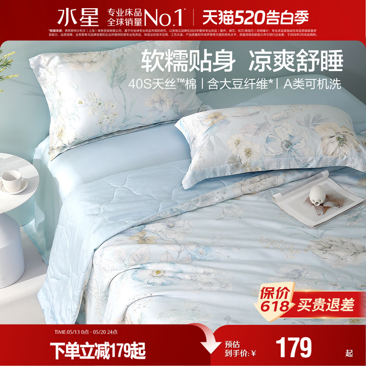 水星家纺凉感夏被天丝棉大豆被子抑菌可机洗薄被芯夏季床品26新品