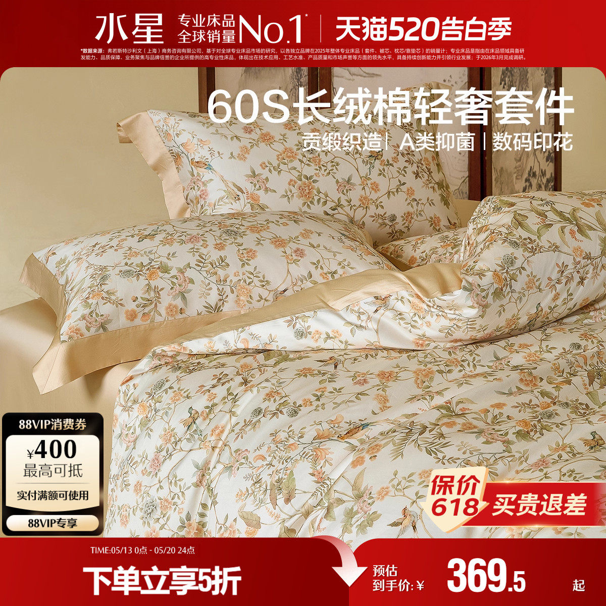 水星家纺四件套抑菌60支长绒棉贡缎套件新中式高端被套床单床品
