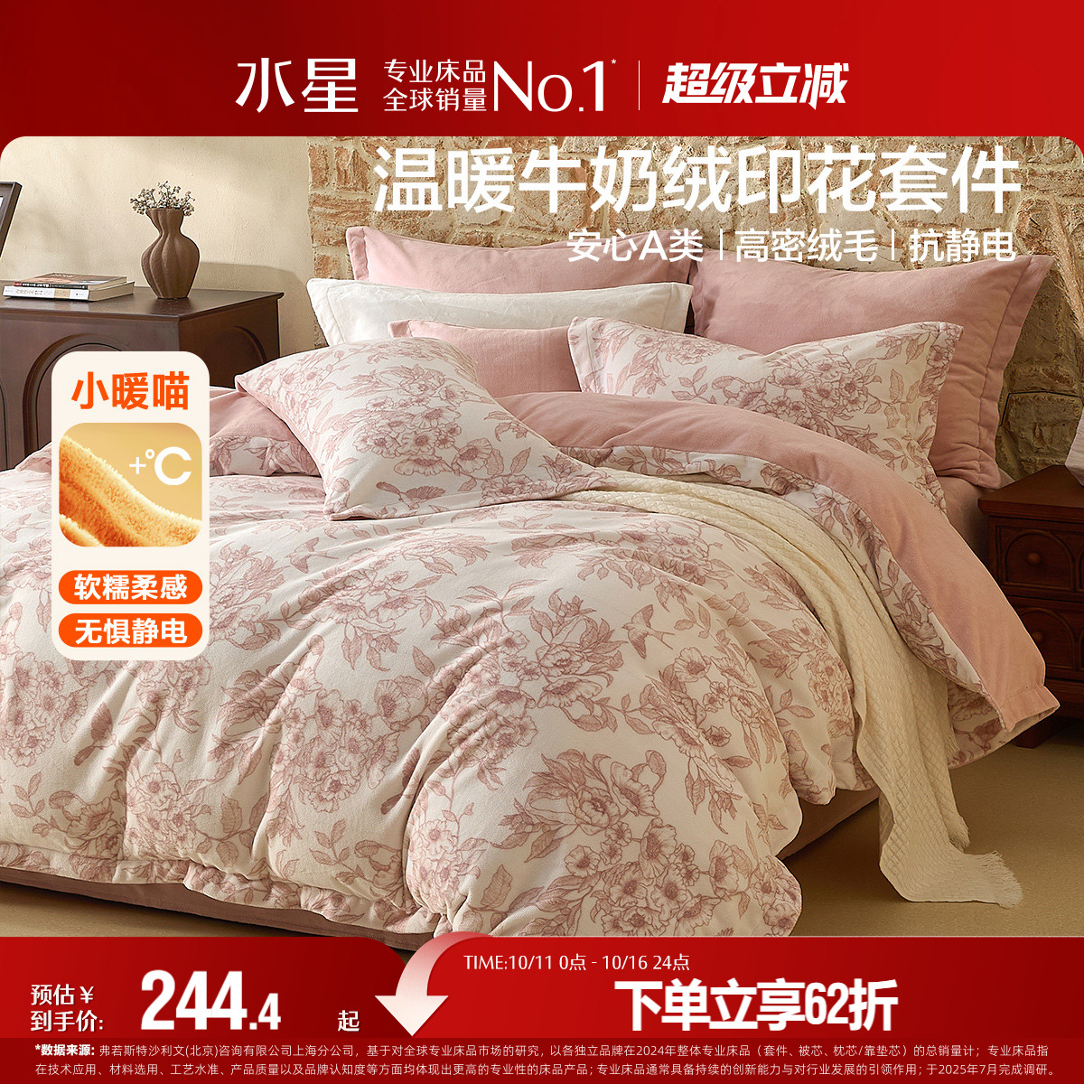 水星家纺暖绒四件套加厚套件