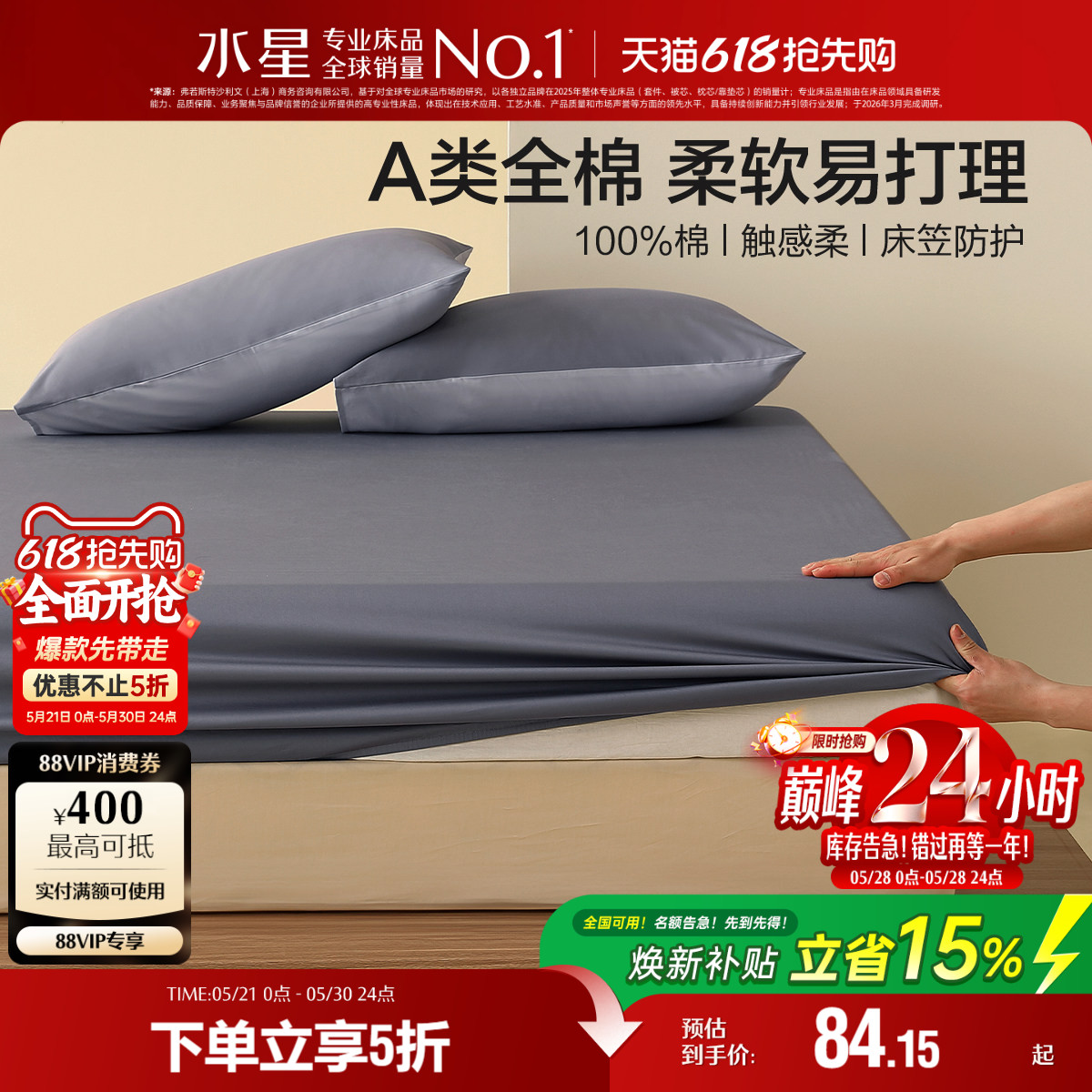 水星家纺A类全棉床笠单件100纯棉床垫保护套简约纯色家用床上用品