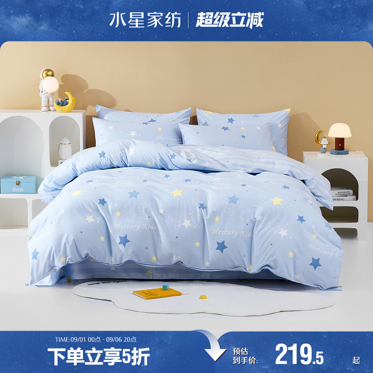 水星家纺全棉A类三/四件套图片