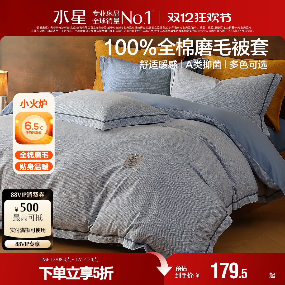 水星家纺全棉磨毛被套单件裸睡A类抑菌保暖被子罩秋冬床品25新款