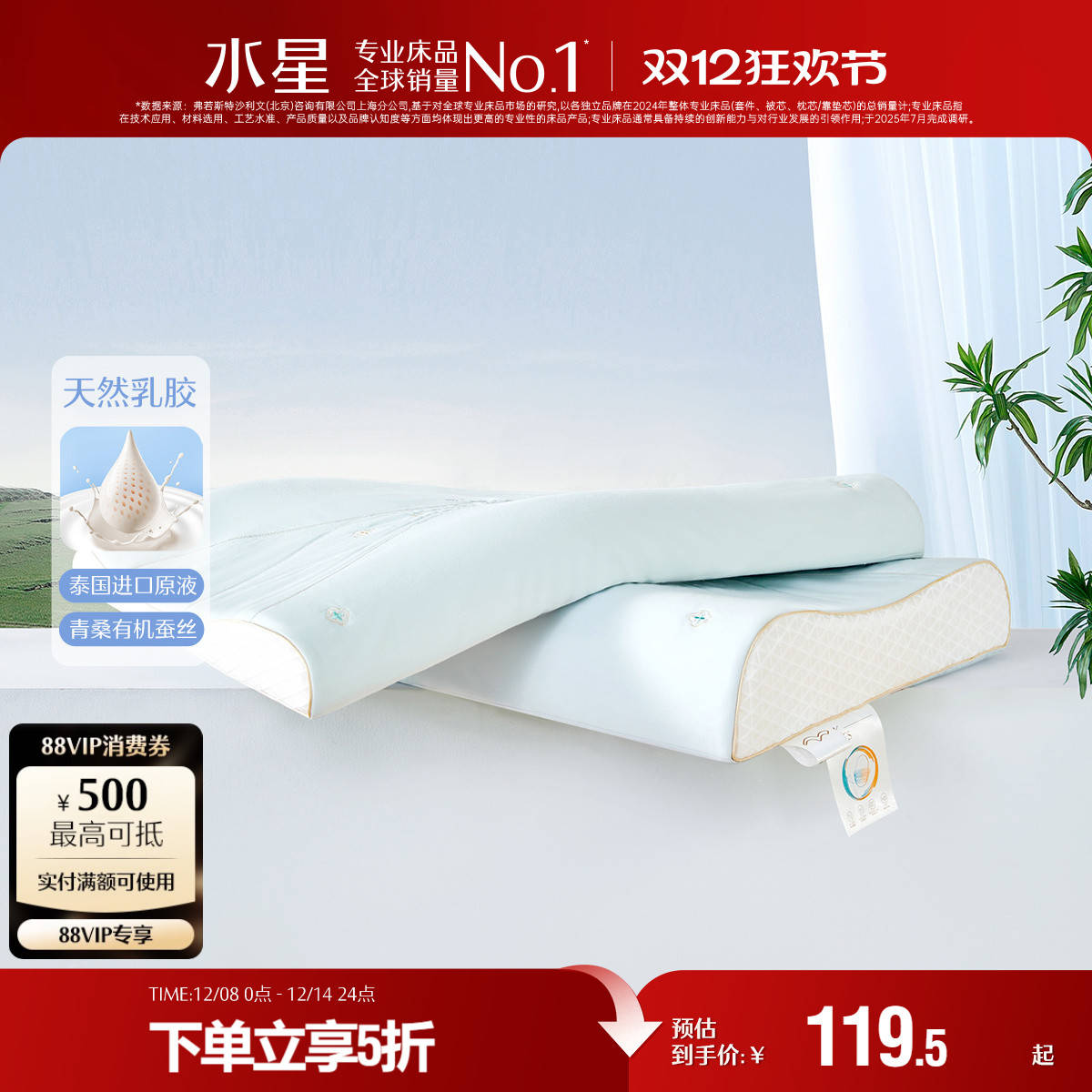 水星家纺床品93%原液进口乳胶枕A类抑菌枕头呵护颈椎辅助睡眠枕芯