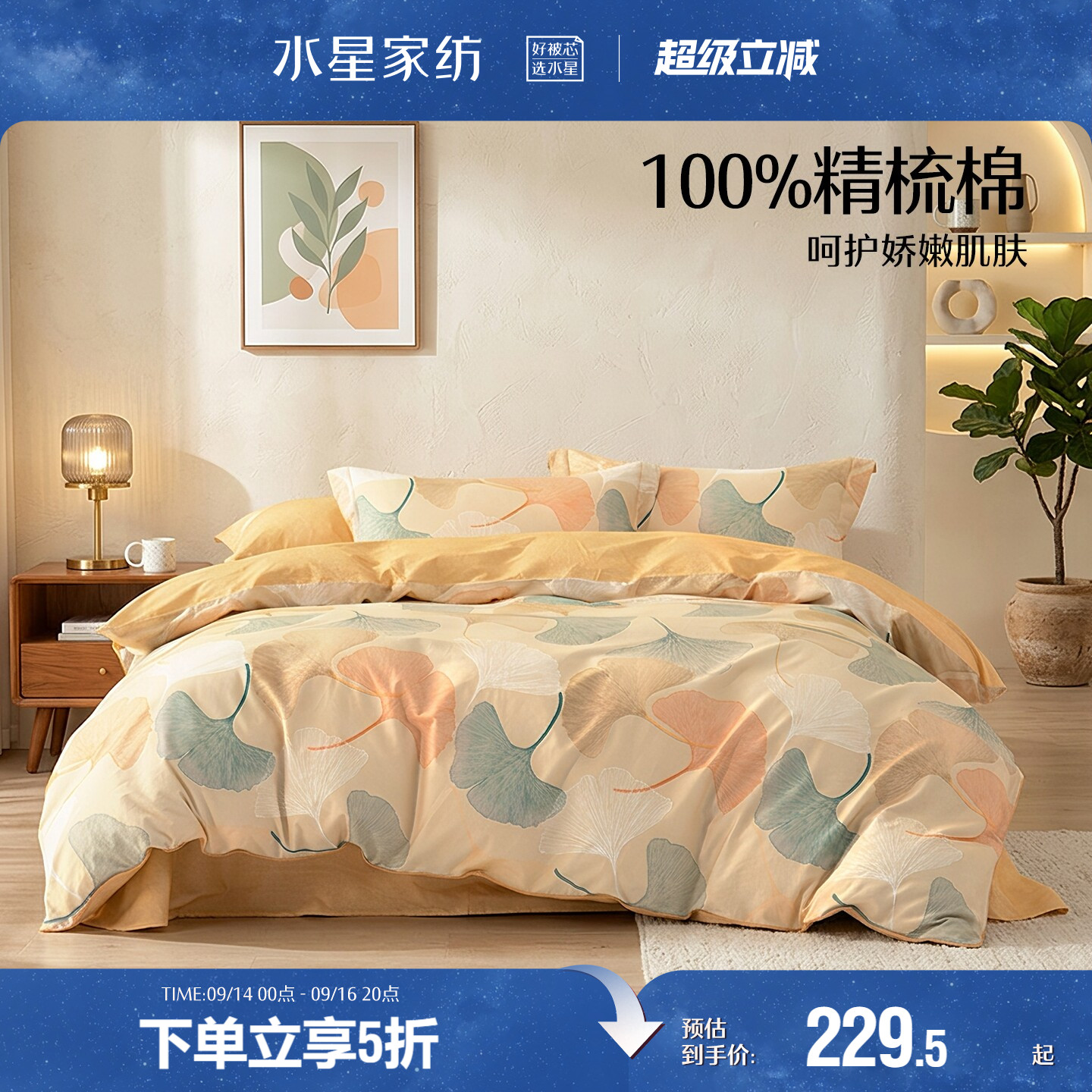 水星家纺学生宿舍床上三四件套
