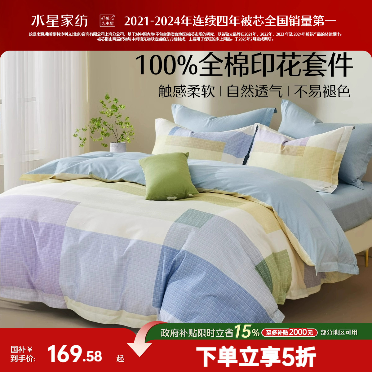 水星家纺床上用品全棉四件套100%纯棉简约床单被套学生宿舍床品