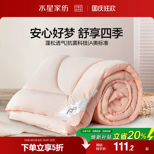 水星家纺四季被七孔纤维被抗菌