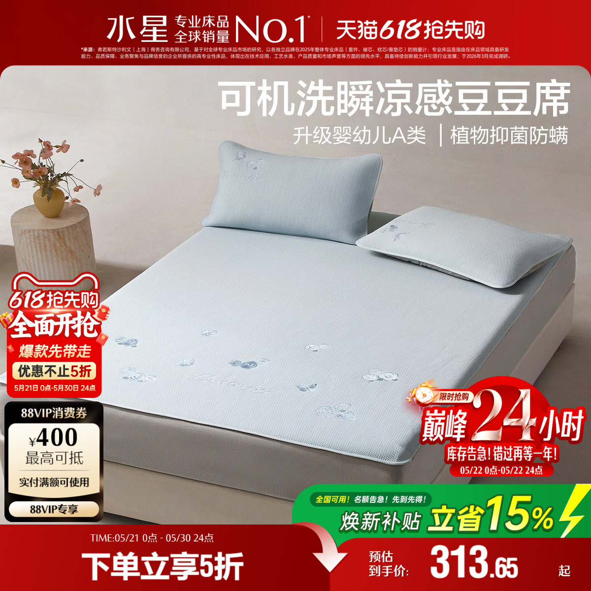 水星家纺凉席抑菌A类豆豆席三件套可水洗床笠式凉感席子夏季床品
