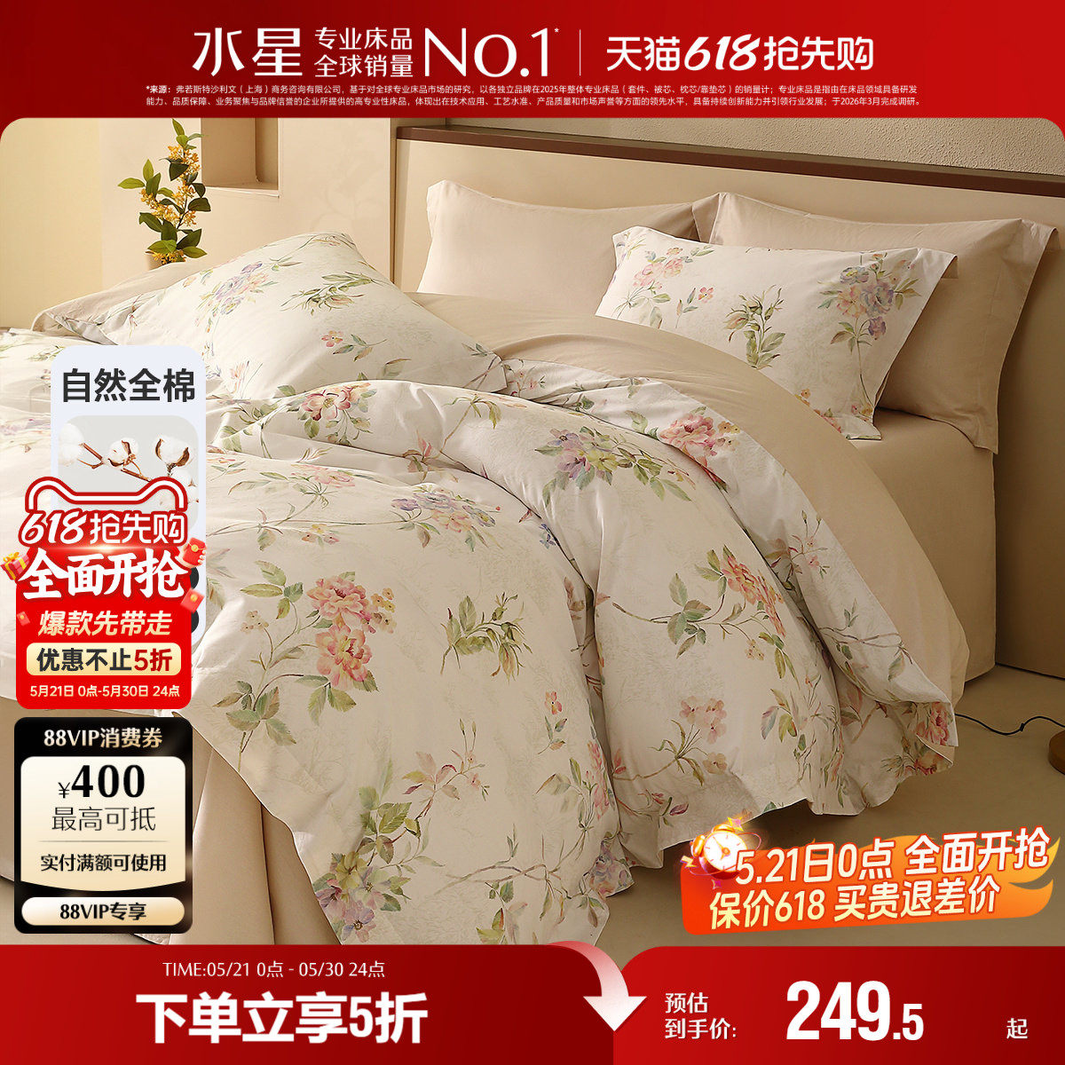水星家纺全棉套件裸睡A类纯棉印花四件套家用床单被套床品25新品
