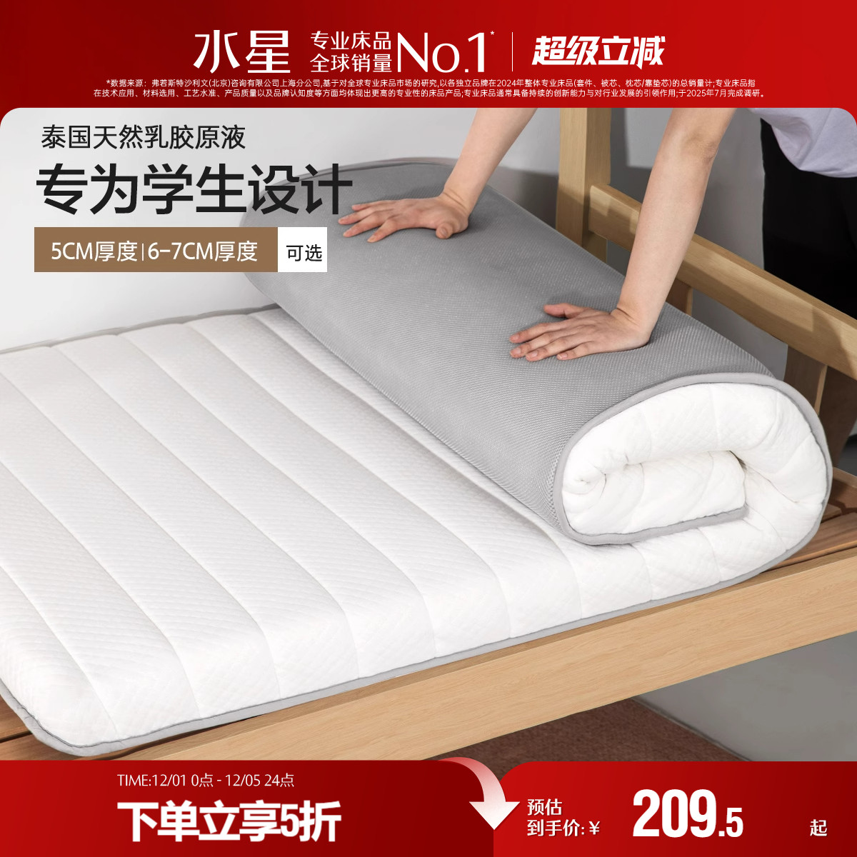 水星家纺泰国乳胶原液进口床垫