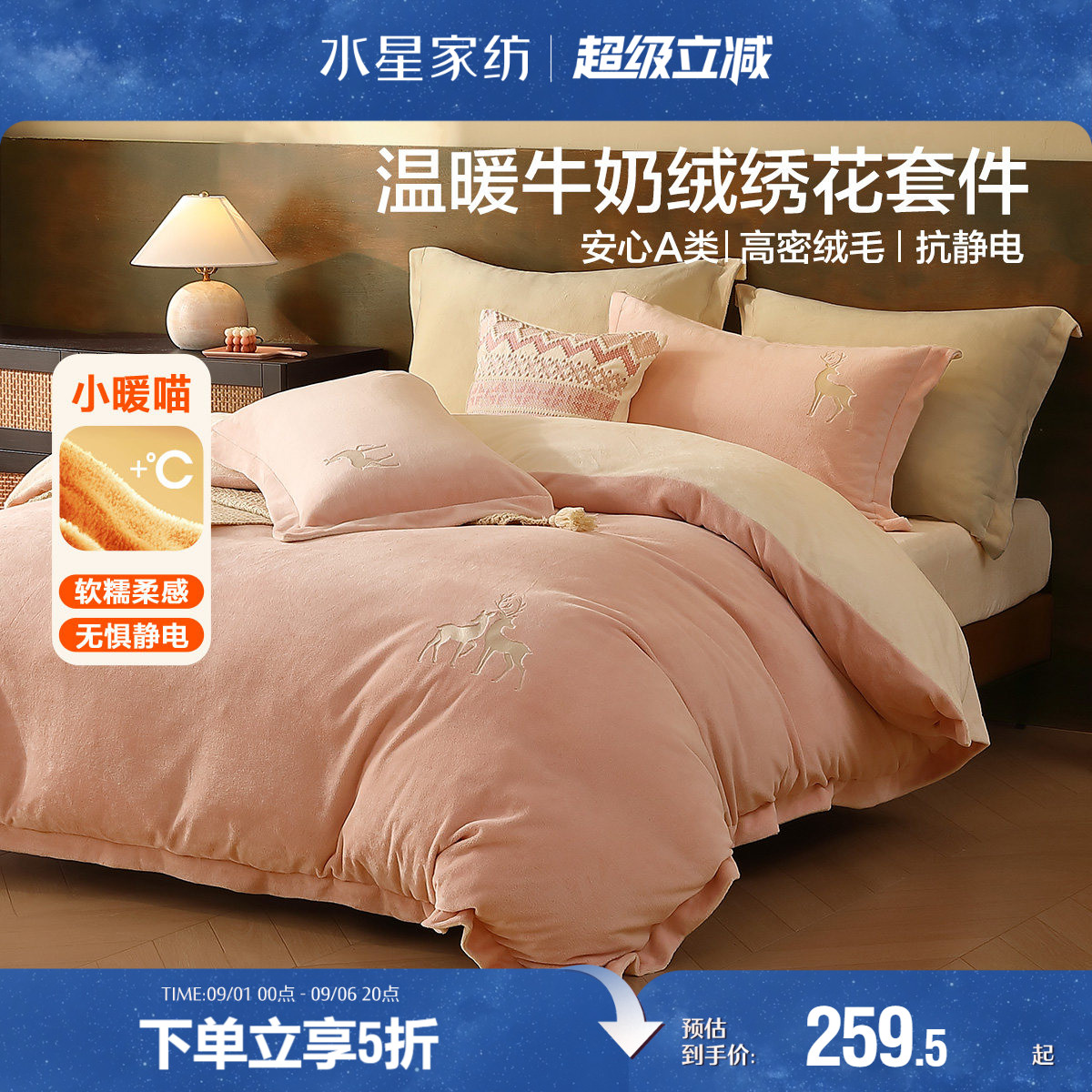 水星家纺牛奶绒四件套图片