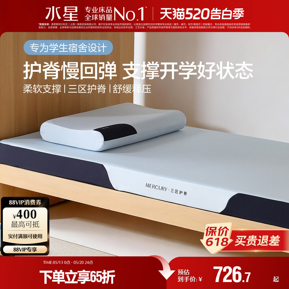 水星家纺记忆棉学生床垫护脊加厚海绵垫宿舍单人床褥租房软垫子26