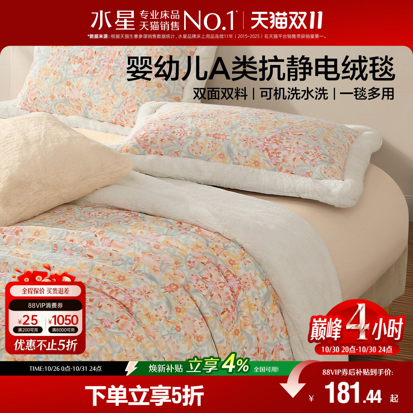 水星家纺婴幼儿A类抗静电毛绒毯双面双料加厚盖毯午睡毯一毯多用