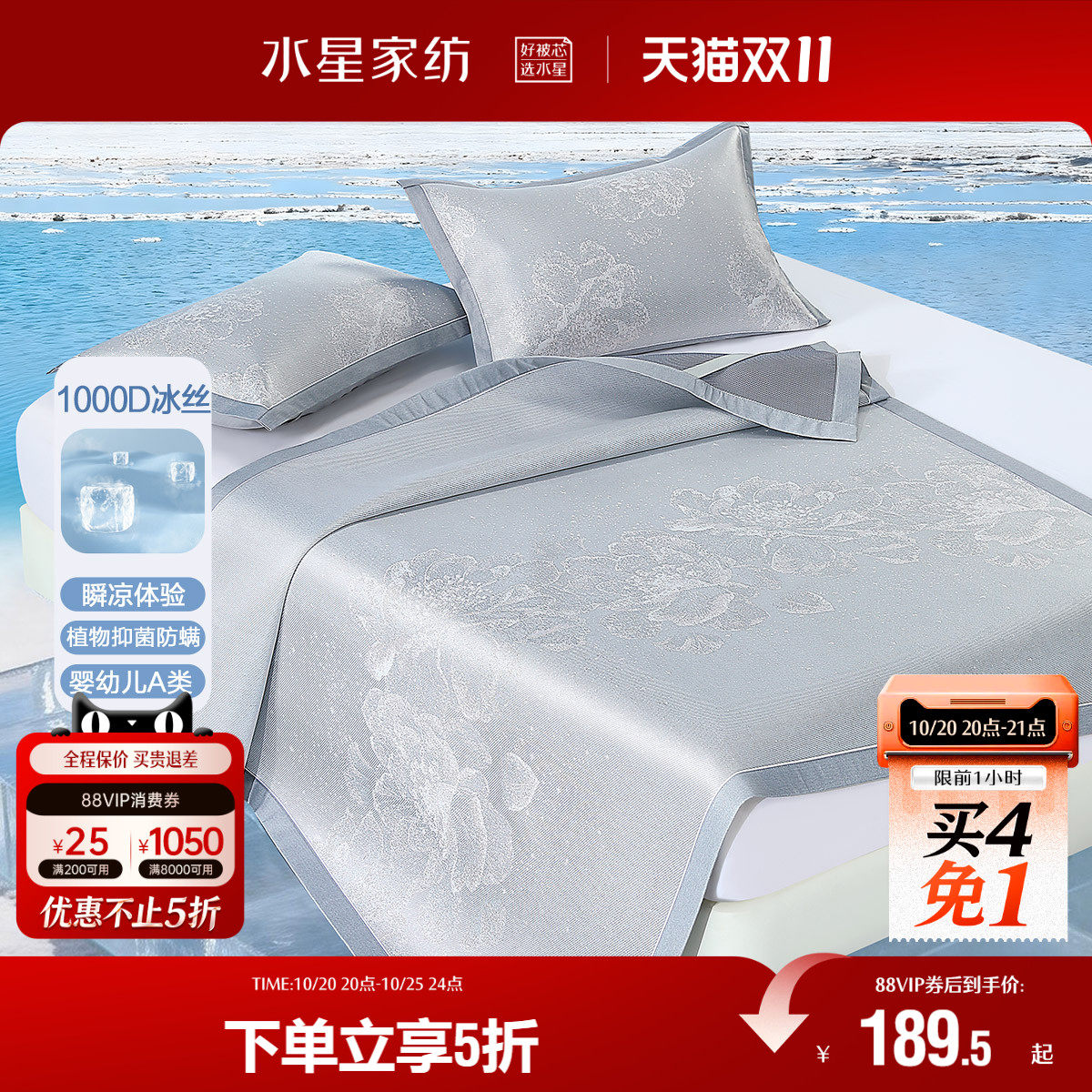 水星家纺凉席1000D冰丝席母婴A类抑菌凉感席子提花空调床品26新品