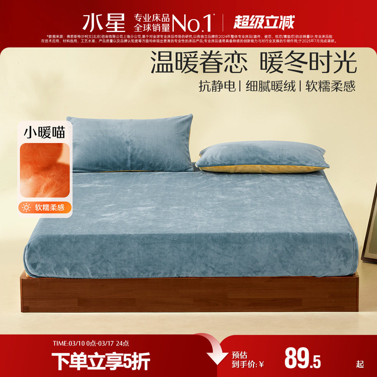 水星家纺牛奶绒床笠单件抗静电暖绒床垫保护套秋冬保暖家用床品