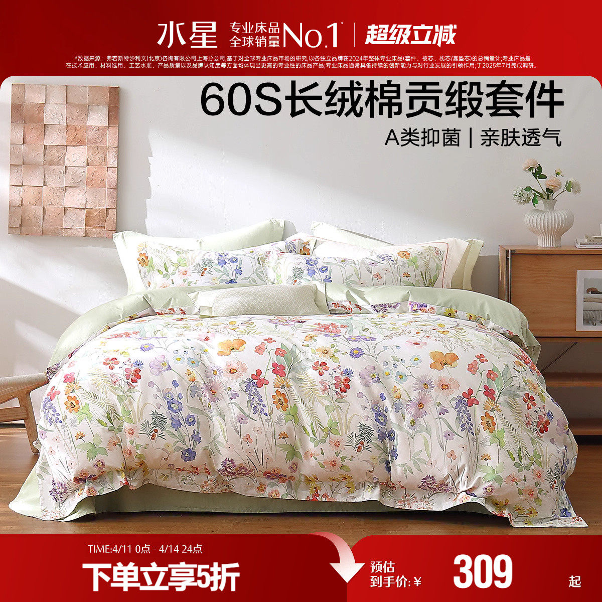 水星家纺60支长绒棉四件套轻奢套件全棉印花被套床单被罩床上用品