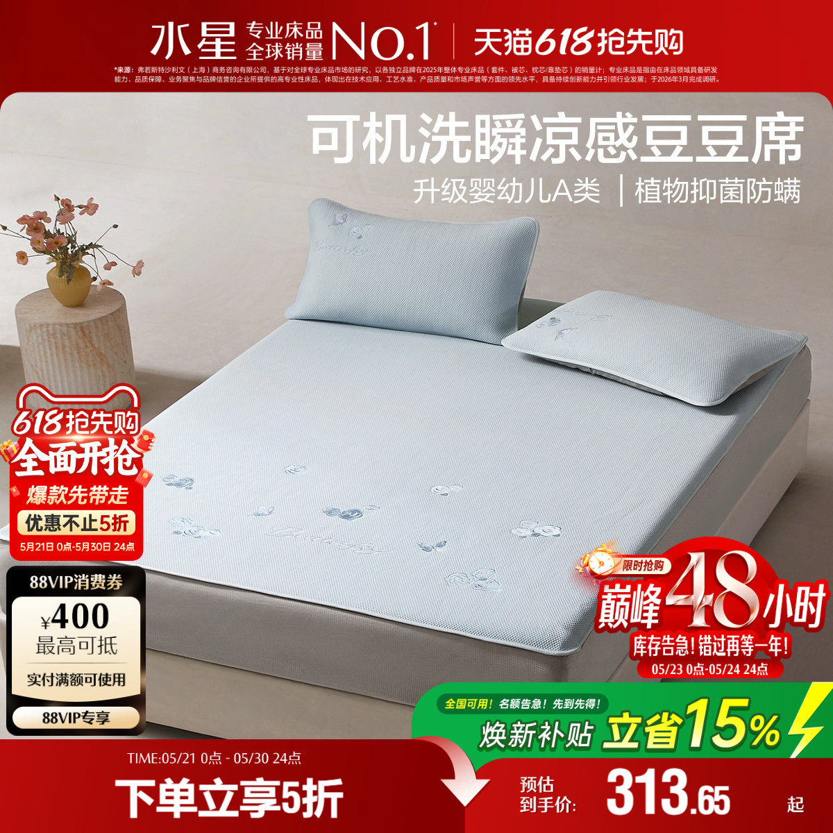 水星家纺凉席抑菌A类豆豆席三件套可水洗床笠式凉感席子夏季床品