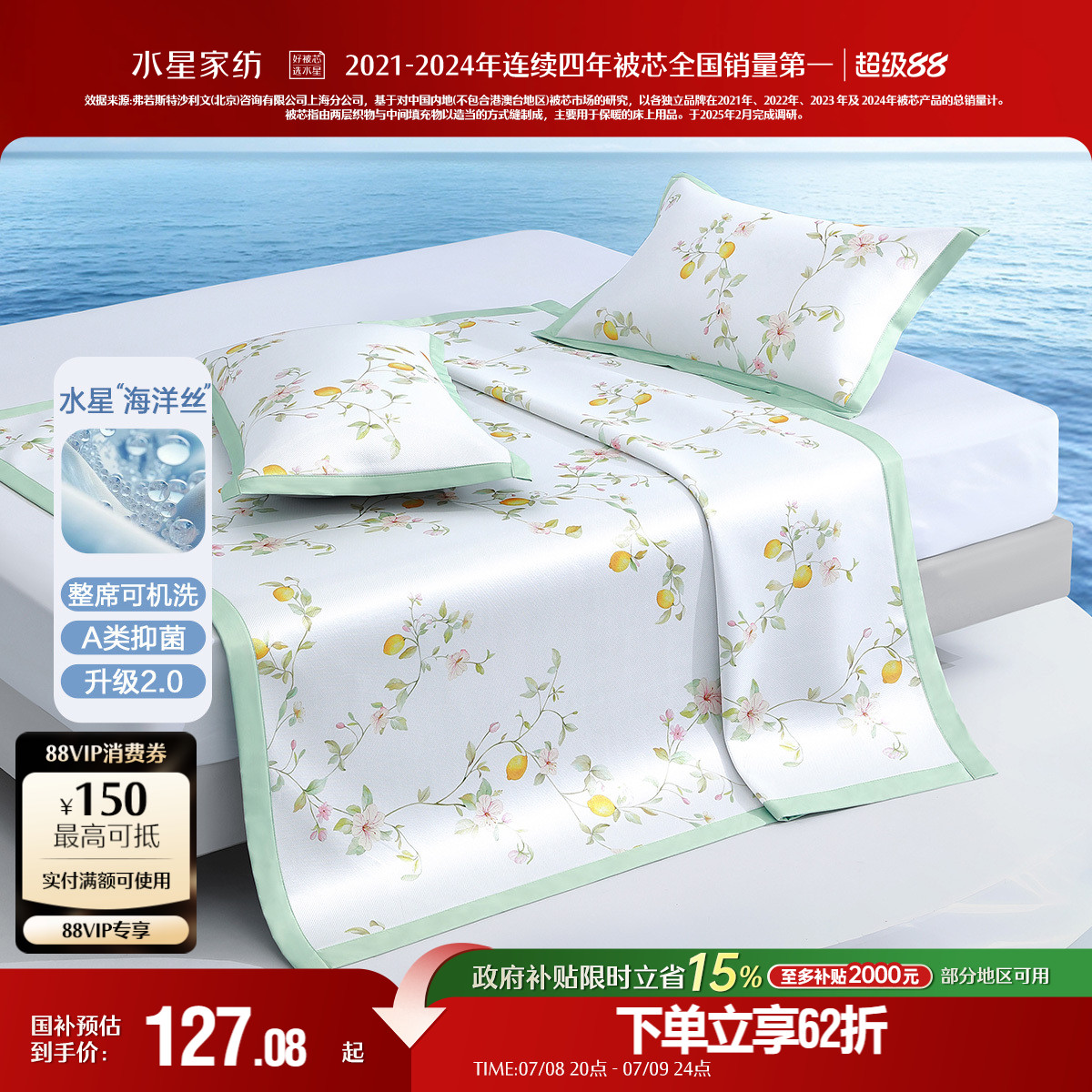 水星家纺A类抑菌可水洗冰丝席