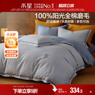 水星家纺全棉双面磨毛四件套费尔岛风套件A类抑菌被子套床单床品
