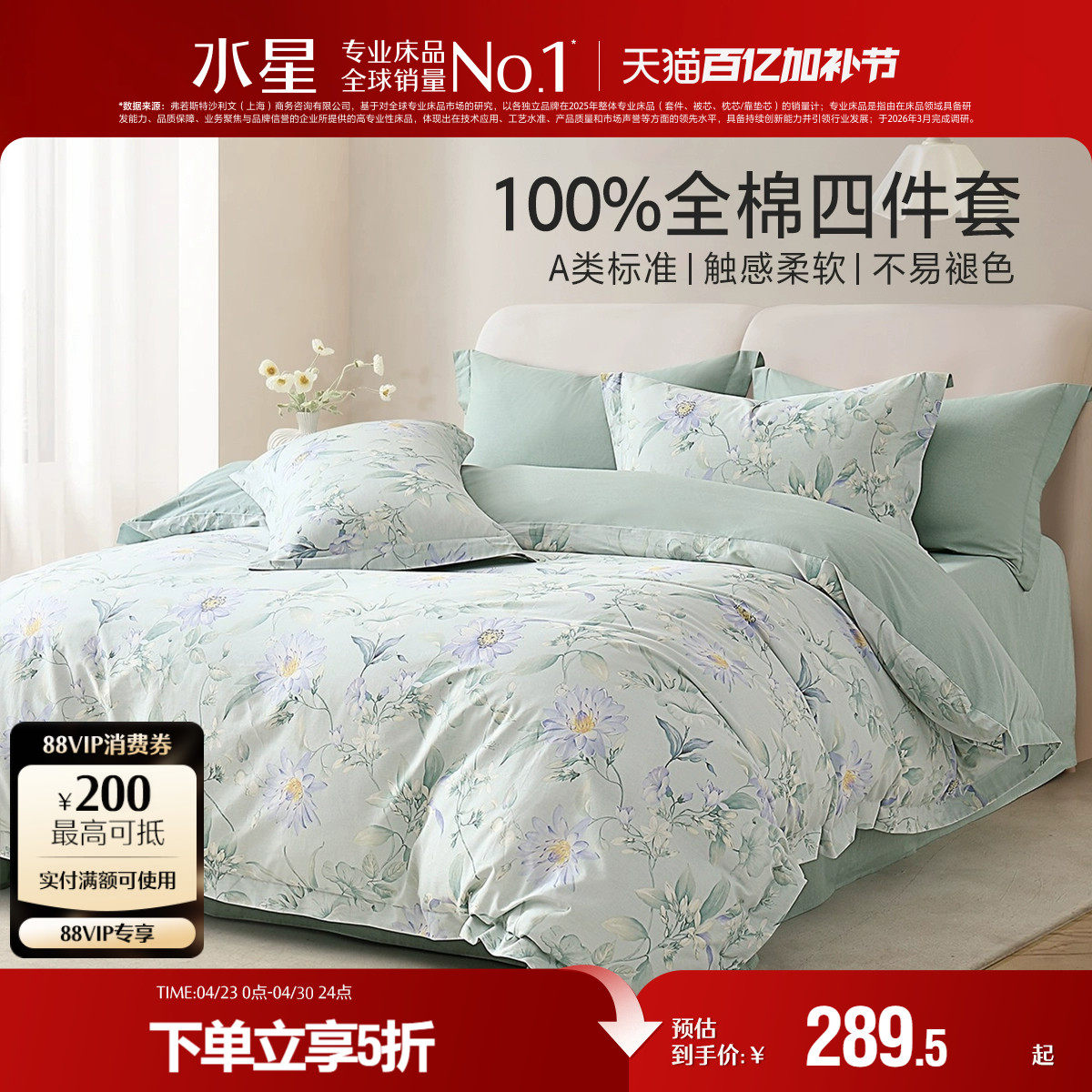 水星家纺全棉四件套裸睡A类纯棉印花套件家用床单被套床品25新品