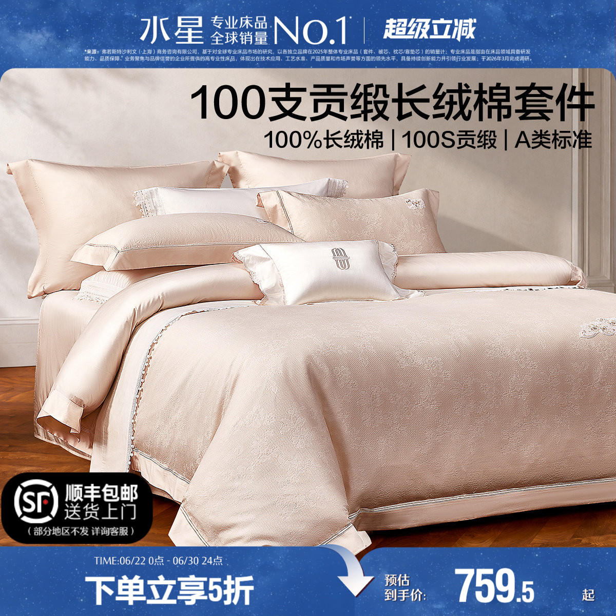 水星家纺100S长绒棉四件套厚织提花法式轻奢高端被套床笠床品26新