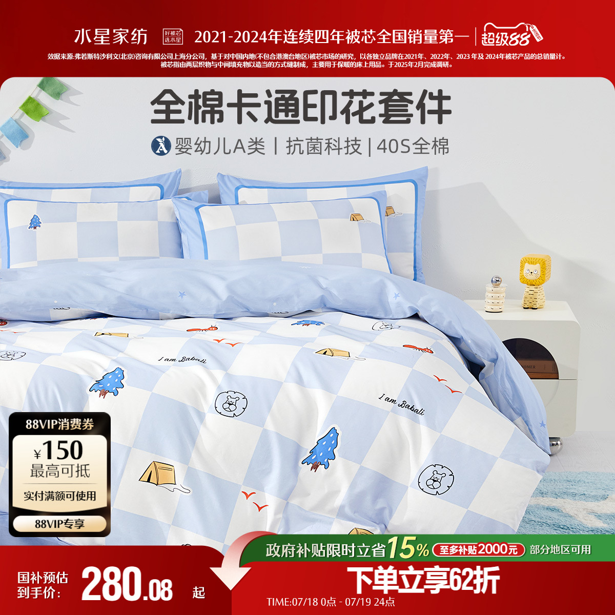 水星家纺A类全棉抗菌四件套
