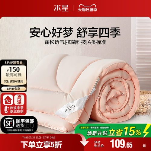 水星家纺四季被七孔纤维被抗菌