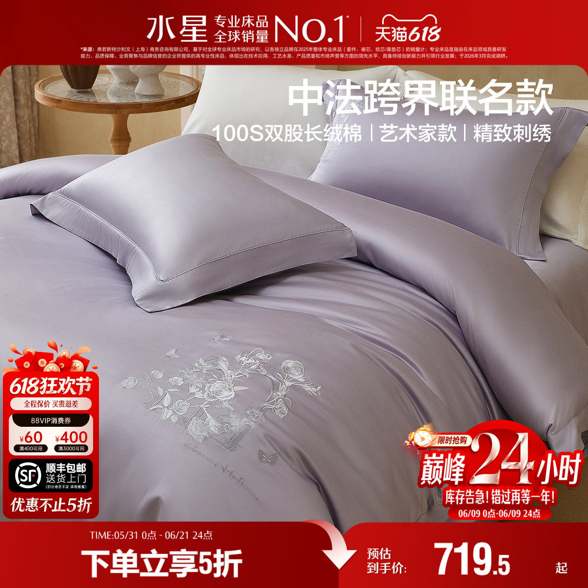水星家纺艺术家款套件100支双股长绒棉贡缎四件套高端床上用品
