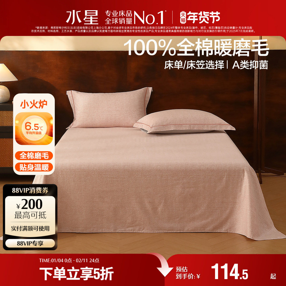 水星家纺全棉磨毛床笠单件A类抑菌保暖床垫保护罩秋冬床品25新款,床上用品,床单,淘宝优惠券,粉丝福利购,淘宝优惠卷