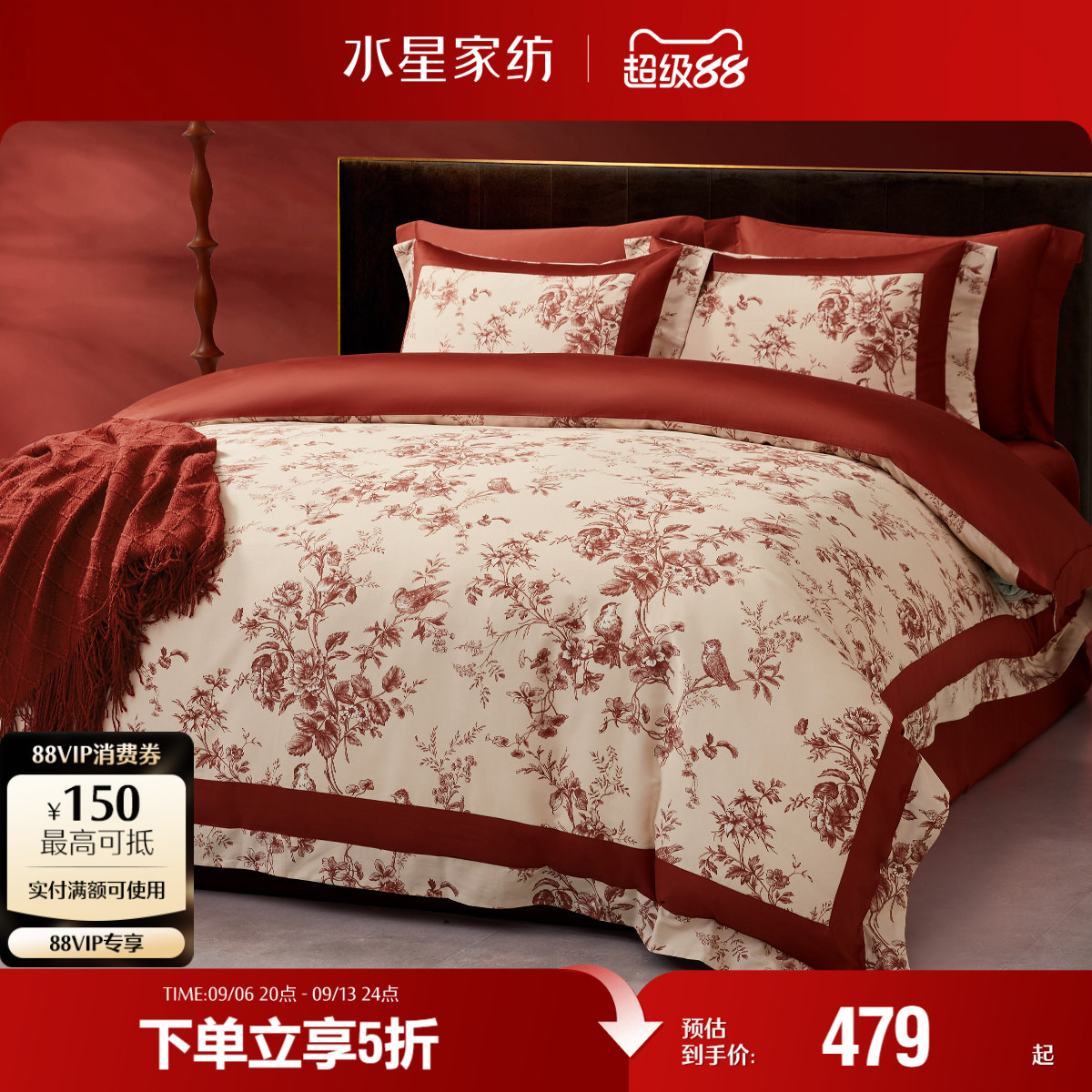 水星家纺全棉婚庆四件套60支长绒棉喜庆红色套件新中式婚嫁床品