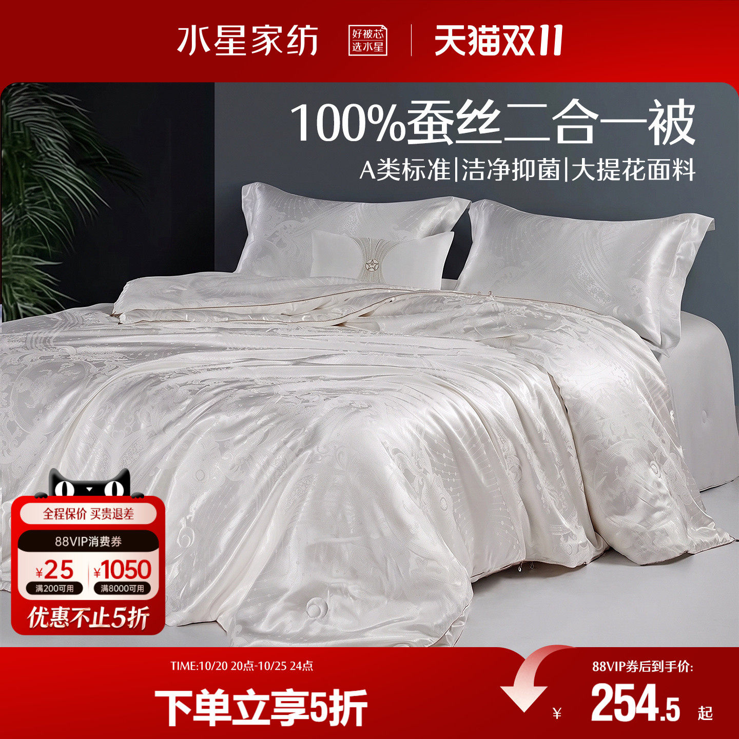 水星家纺被子100%蚕丝被夏凉被空调被春秋被冬被子母二合一被芯