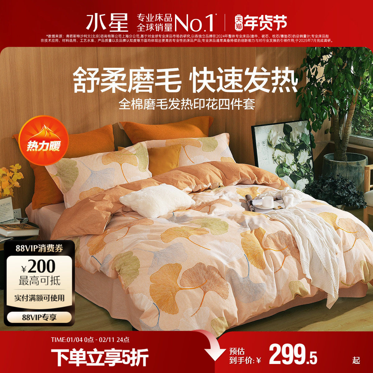 水星家纺全棉磨毛四件套全棉套件抗菌纯棉床单被套床品23年新品,床上用品,床品套件/四件套/多件套,淘宝优惠券,粉丝福利购,淘宝优惠卷