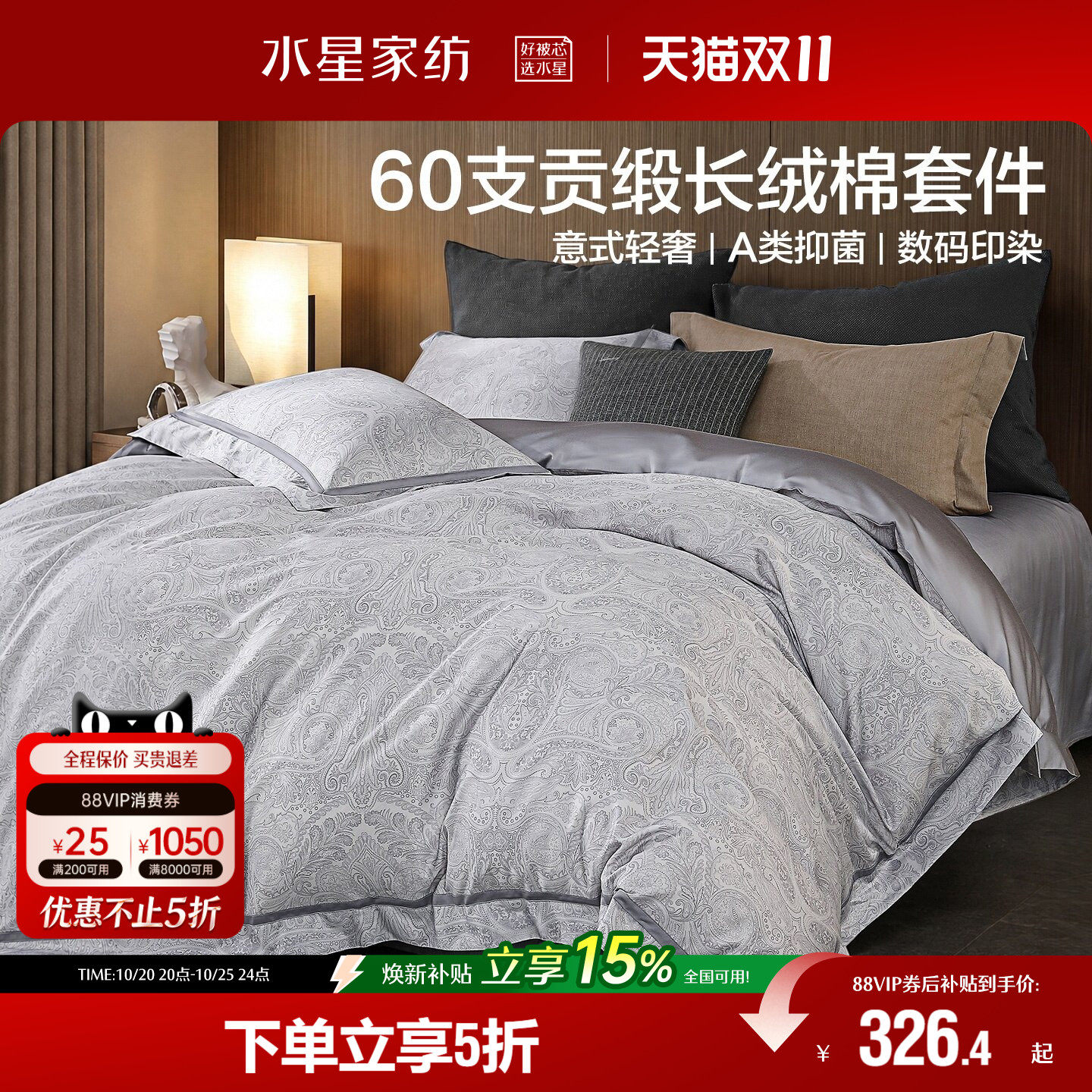 水星家纺60支长绒棉四件套纯棉贡缎四季床单被套轻奢意式床品26新