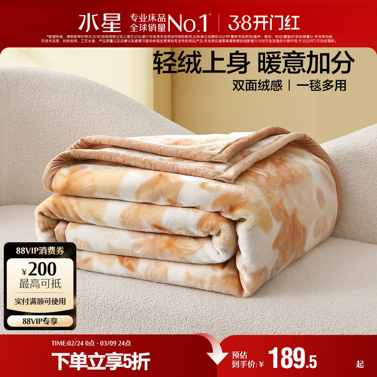 水星家纺可水洗可折叠绒感中厚款居家休闲毛毯床上用品