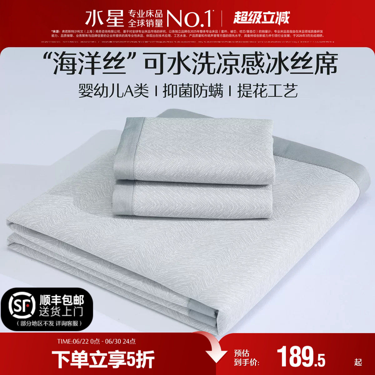 水星家纺A类抗菌可水洗折叠冰丝席学生宿舍成人家用凉席席子床品