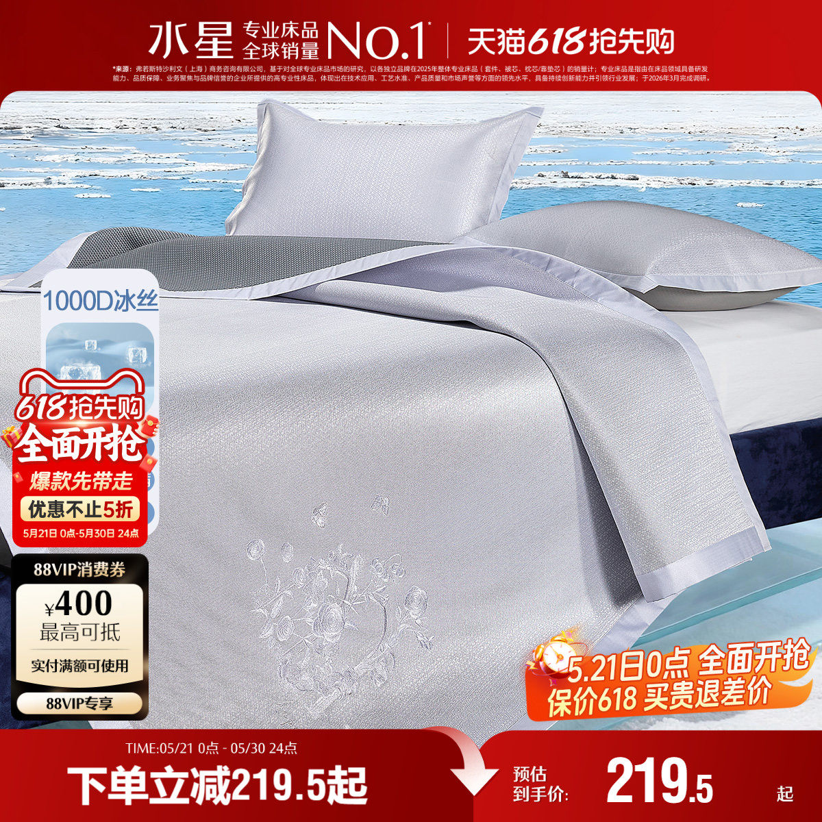 水星家纺凉感席子1000D可水洗提花冰丝席抑菌夏季空调床品26新