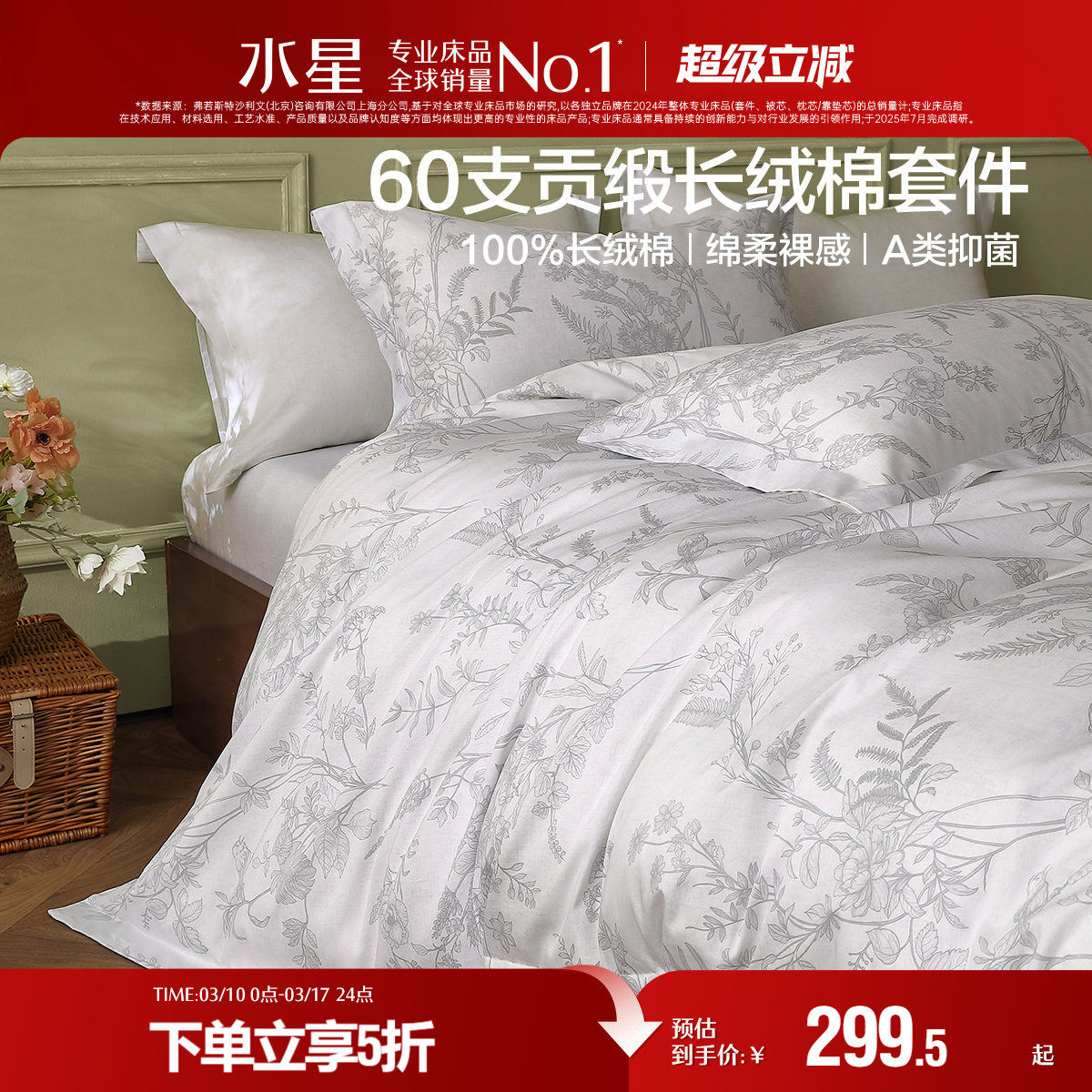 水星家纺60支长绒棉贡缎四件套全棉抑菌印花套件家用床单被套床品