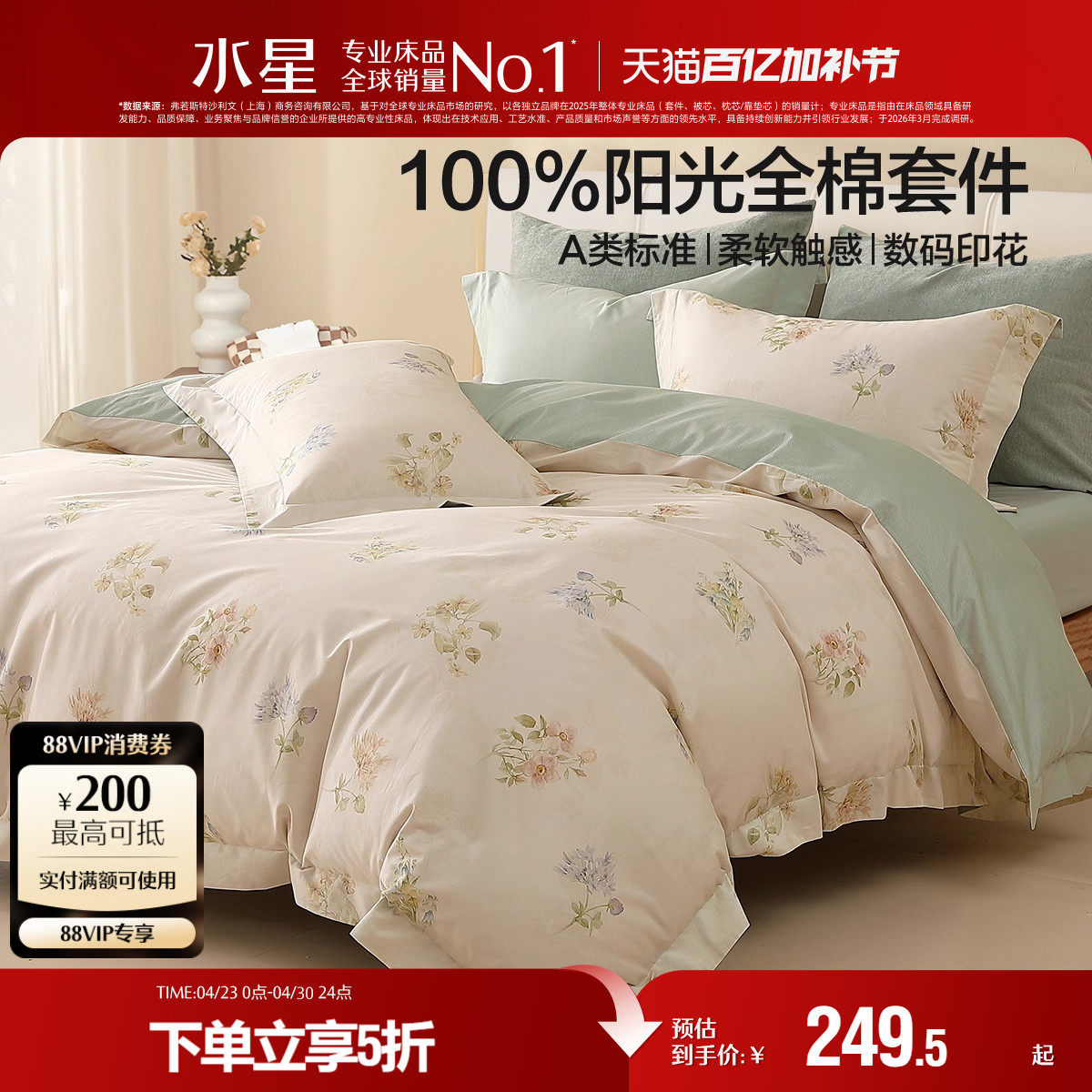 水星家纺全棉四件套纯棉印花套件小清新家用被子套床单2025年新品