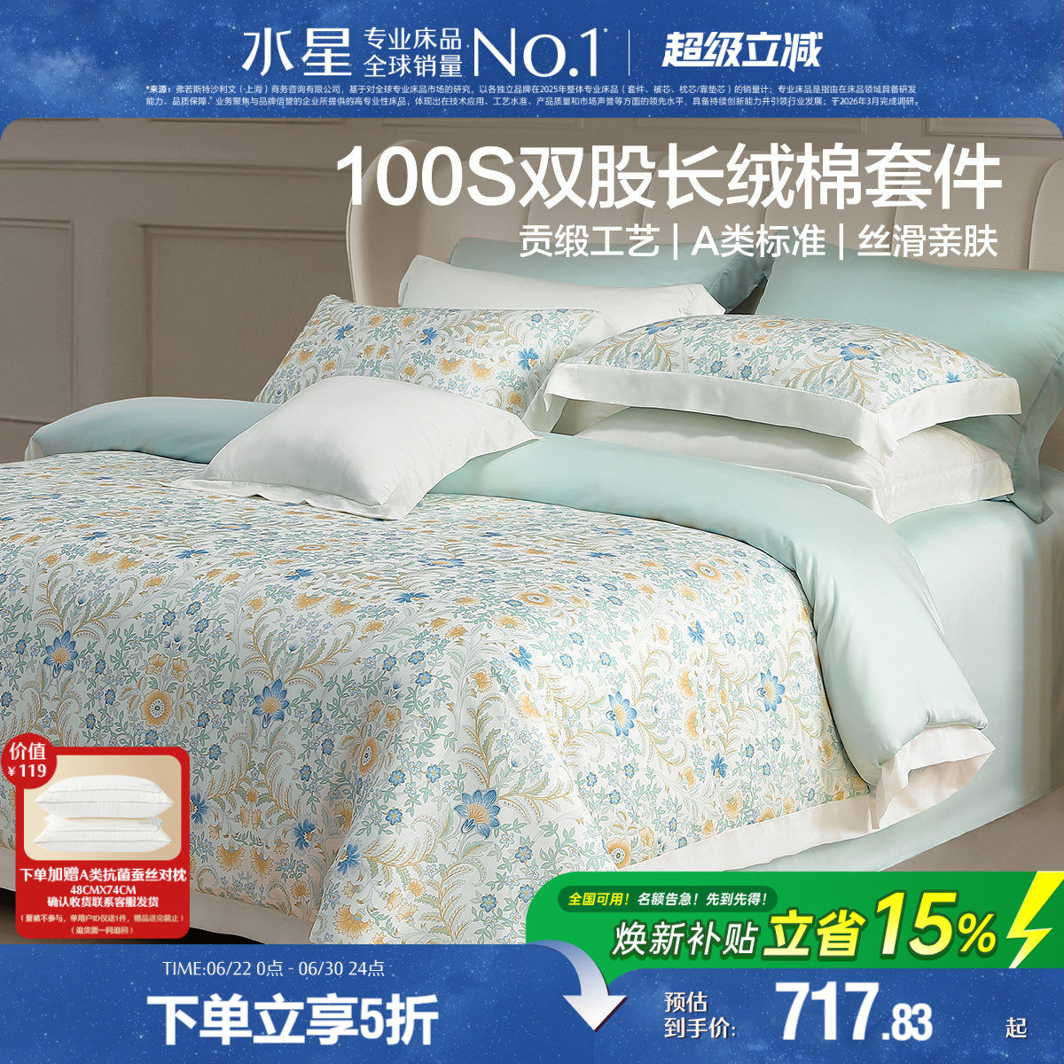 水星家纺100S双股长绒棉四件套高端贡缎套件田园风印花床品25新