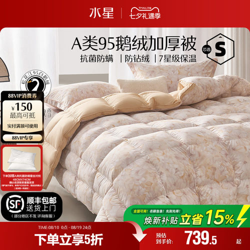 水星家纺羽绒被白鹅绒被子