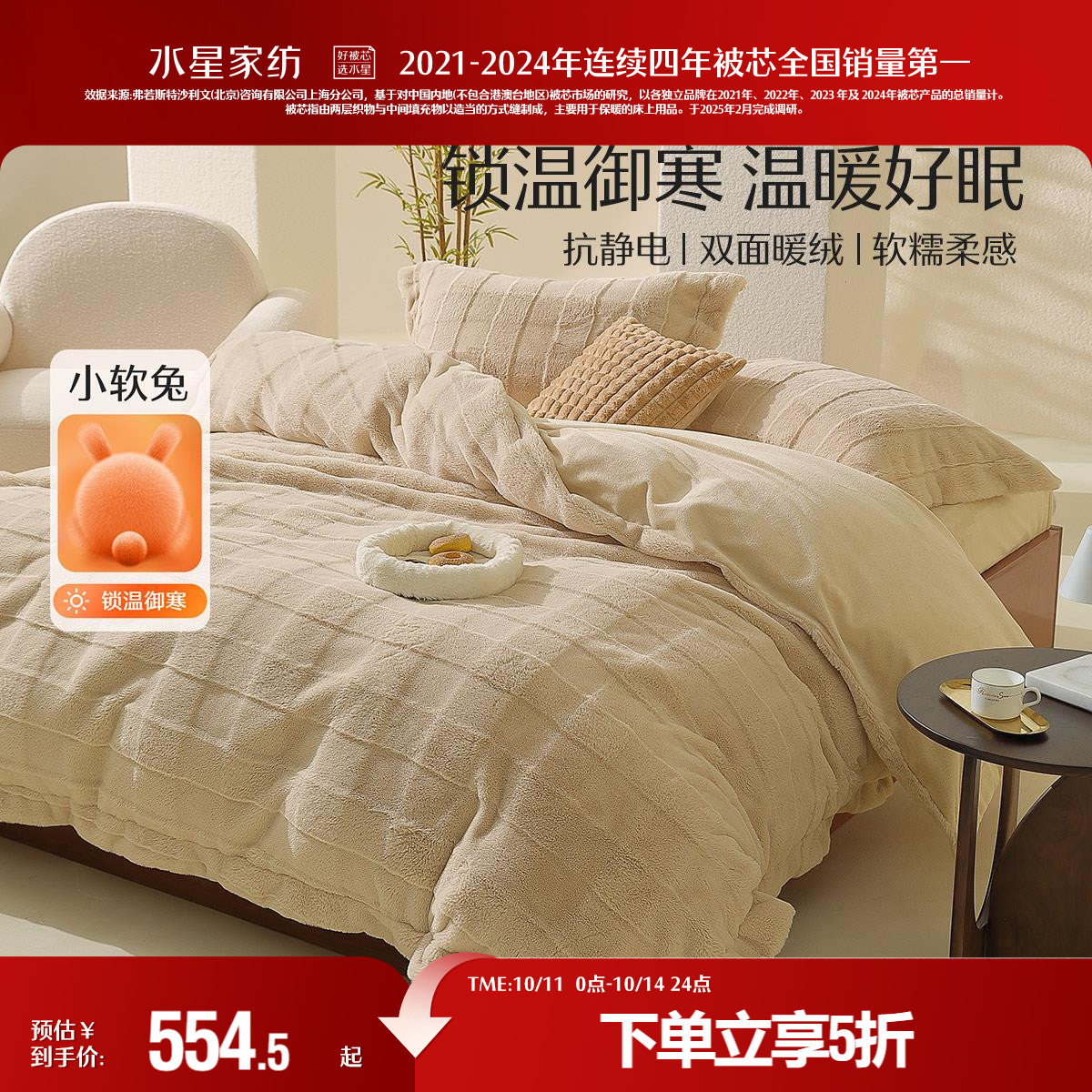 水星家纺暖绒四件套抗静电双面暖绒套件床单被套秋冬保暖床上用品