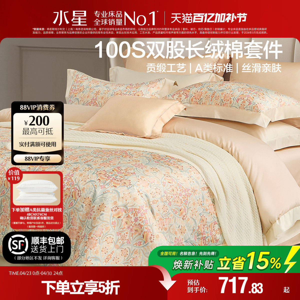 水星家纺100支双股长绒棉四件套高端贡缎套件家用印花床品25新品