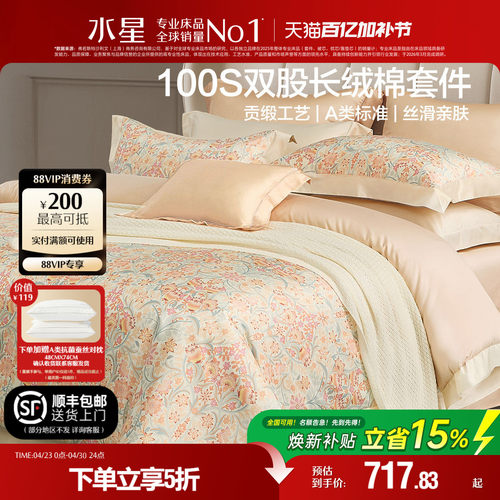 水星家纺100支双股长绒棉四件套高端贡缎套件家用印花床品25新品