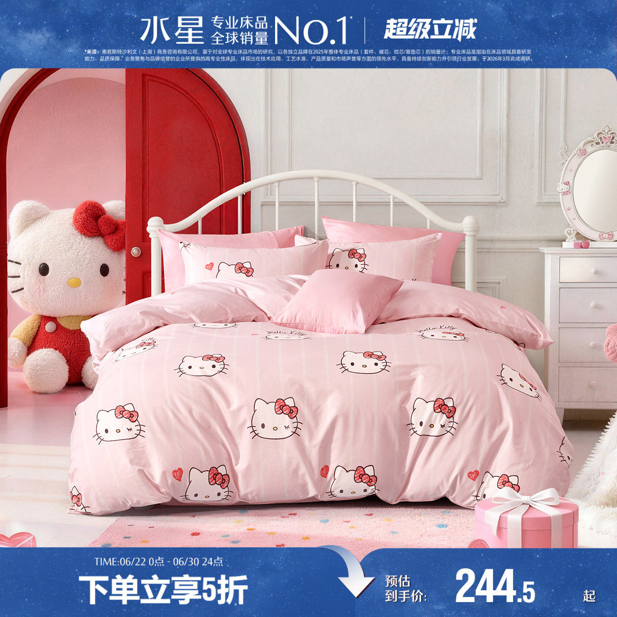 水星家纺儿童三/四件套全棉抑菌套件纯棉Hellokitty女孩2