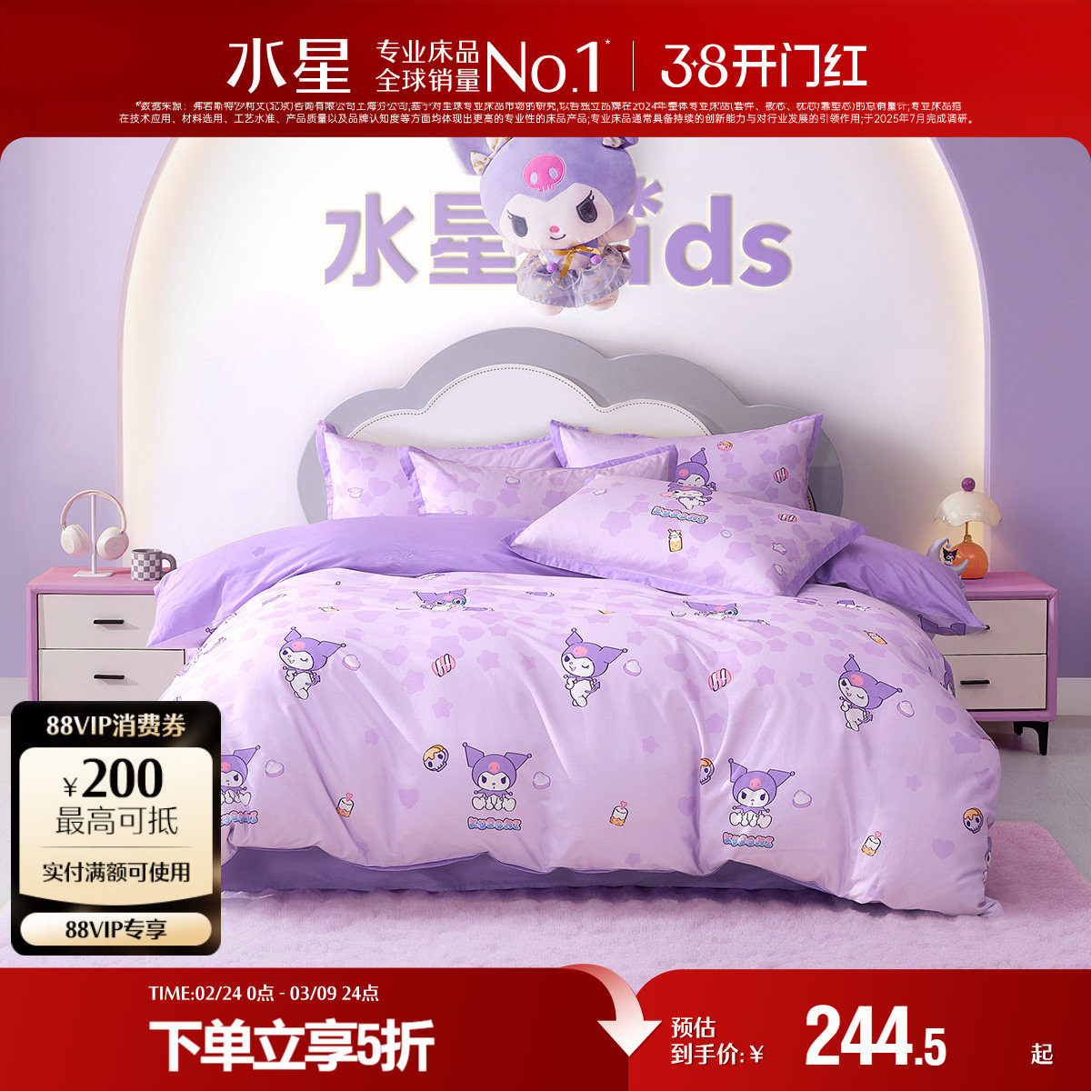 水星家纺酷洛米套件儿童全棉三/四件套母婴A类抑菌纯棉床品25新品