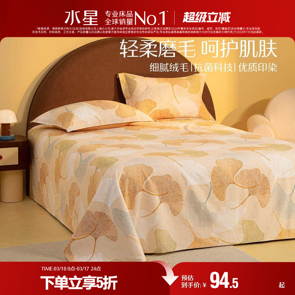 水星家纺全棉印花暖绒单件秋冬季床单纯棉抗菌磨毛家用床单23新品