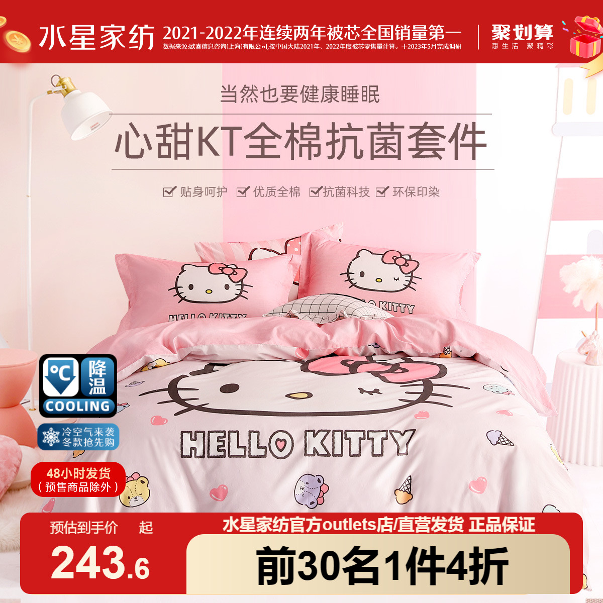 水星家纺儿童四件套纯棉女孩全棉HelloKitty被套床单床上三件套高性价比高么？